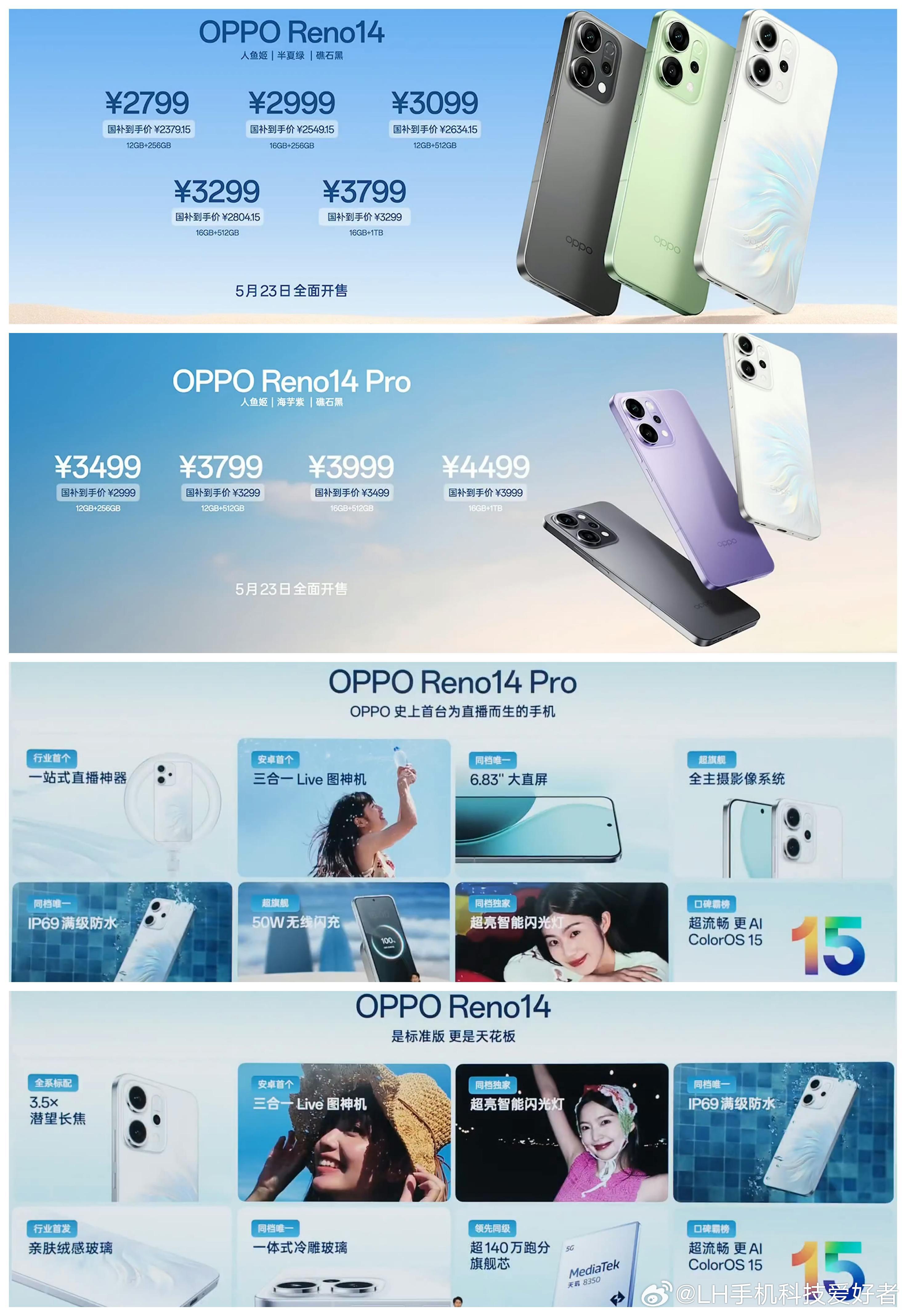OPPOReno14系列发布，2799元起步可还行？OPPOReno14