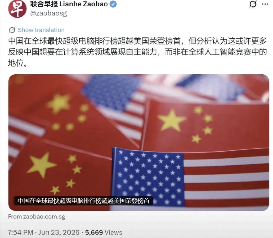 新加坡联合早报今晚（6月23日晚）报道：“中国在全球最快超级电脑排行榜超越美国荣