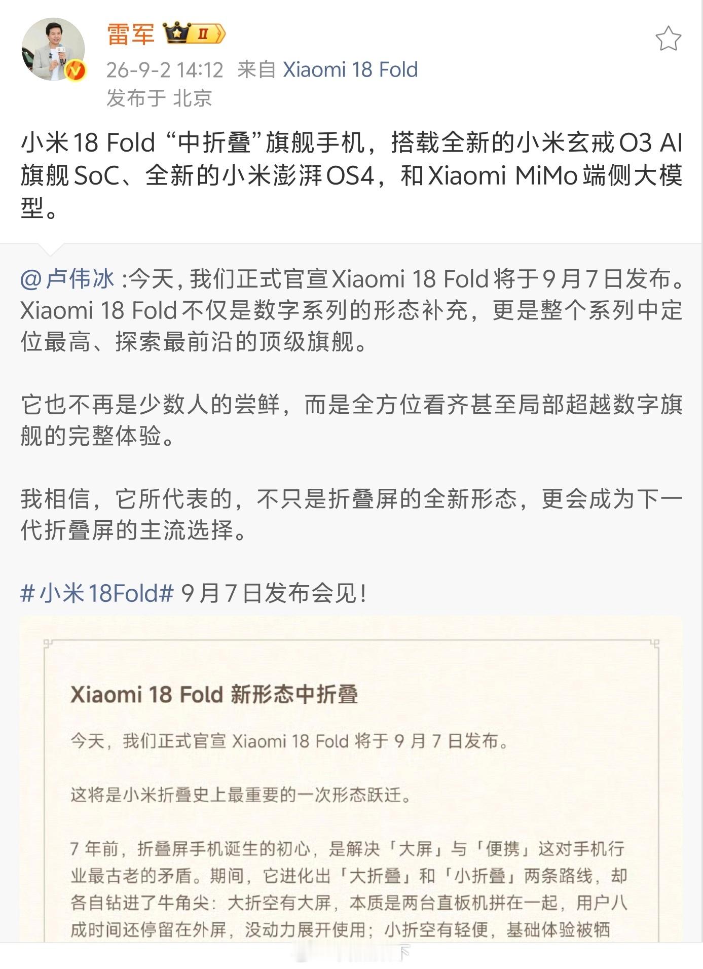 根据小米15SPro的使用体验，小米18Fold的体验大概率会很不错。小米官方定义为“中折叠”，记住