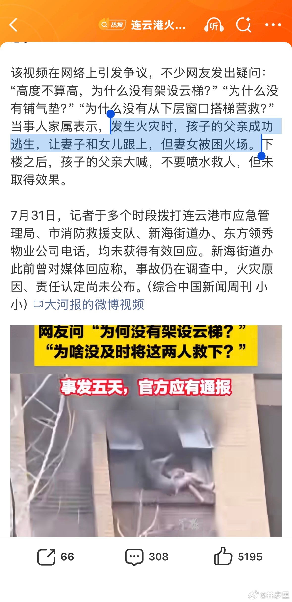 连云港火灾女童父亲成功逃生说的那么好听，不就是把妻女抛在后面，自己跑了吗。孩子也