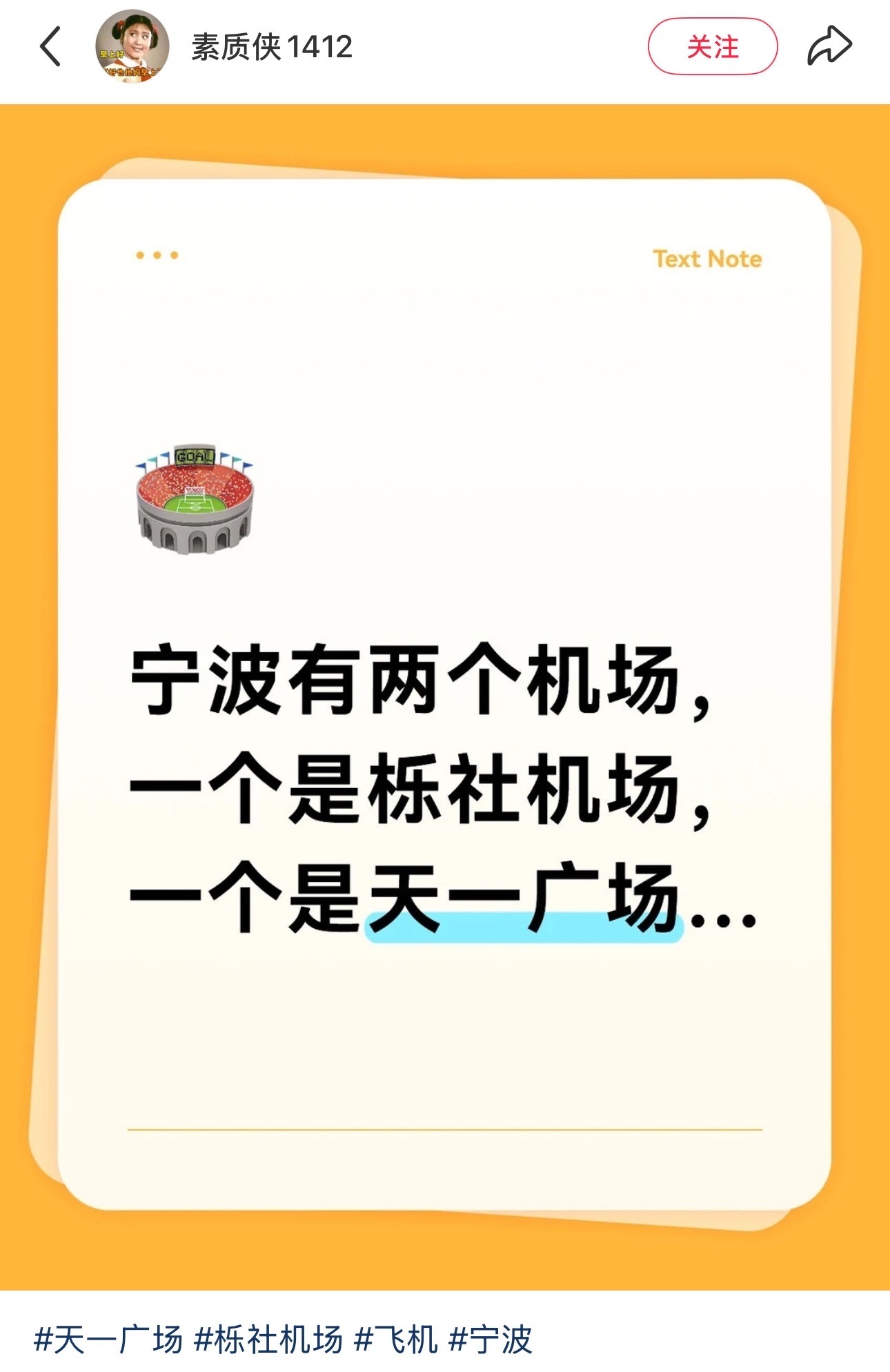 网友吐槽宁波有两个机场一个在栎社一个在天一，听懂的人，脑袋已经隐隐作痛了吧网友