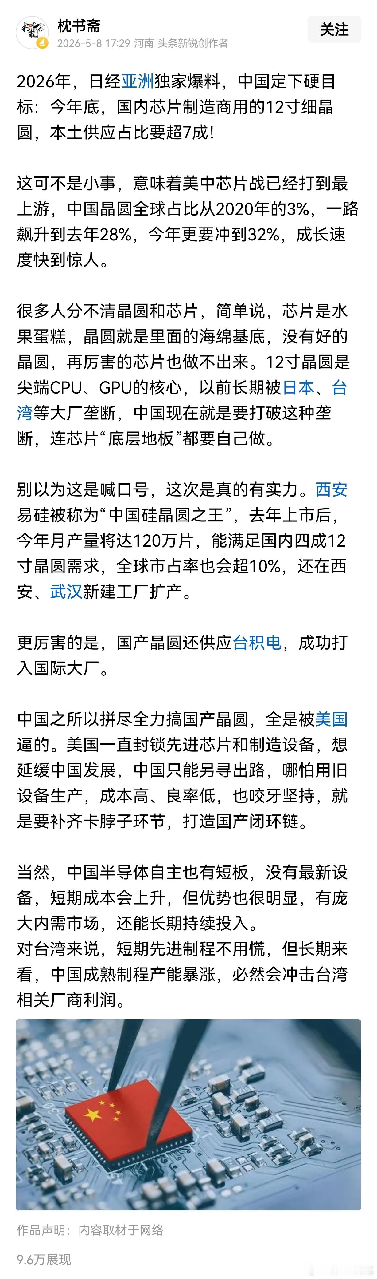 再过两年，中国芯片晶圆要100%自产了，目前应该只是少于日本，全球第二！日经亚洲