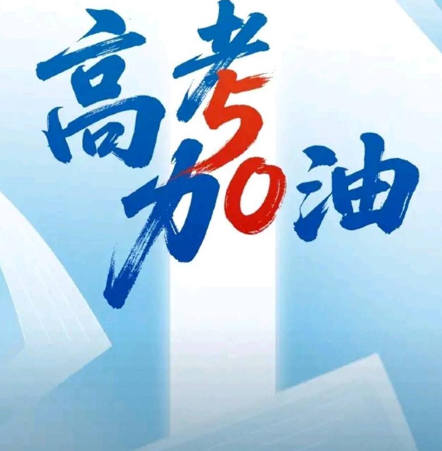 孩子高三了，已经连续四次联考，每次都名次上升，这次却出现了意外，因为语文考了44