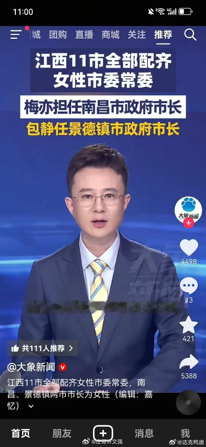江西11市全部配齐女性市委常委2001年4月，中组部正式印发文件《关于进一步做