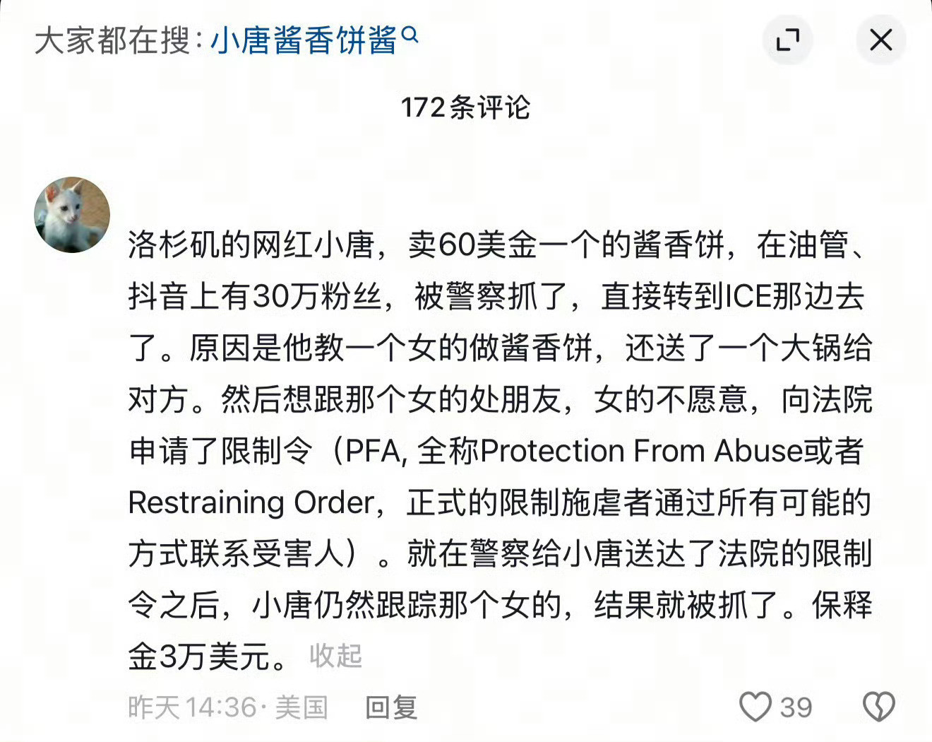 美国卖酱香饼的中国小伙被捕按照网友这说法就是他当那女的舔狗，女的套路他做酱香饼