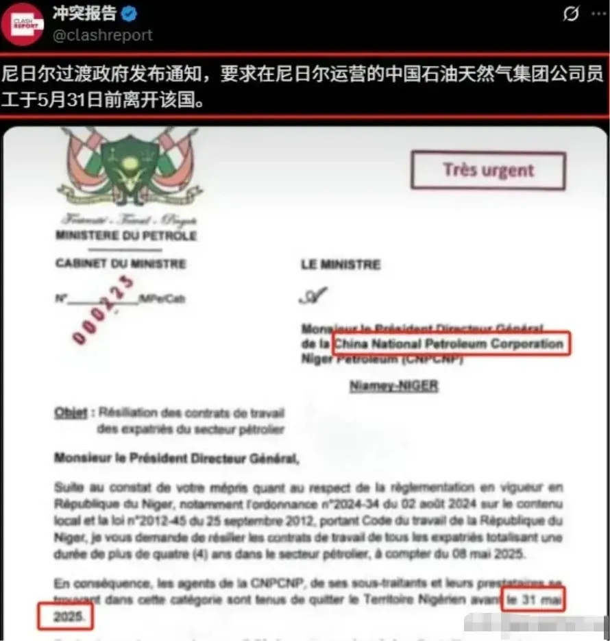 居然欺负到我们头上来了！尼日尔政府对我们下了最后通牒！5月23日，根据外媒报道，