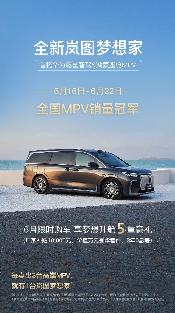 岚图梦想家6月7日到6月8日两天大定就突破了2100台，而且