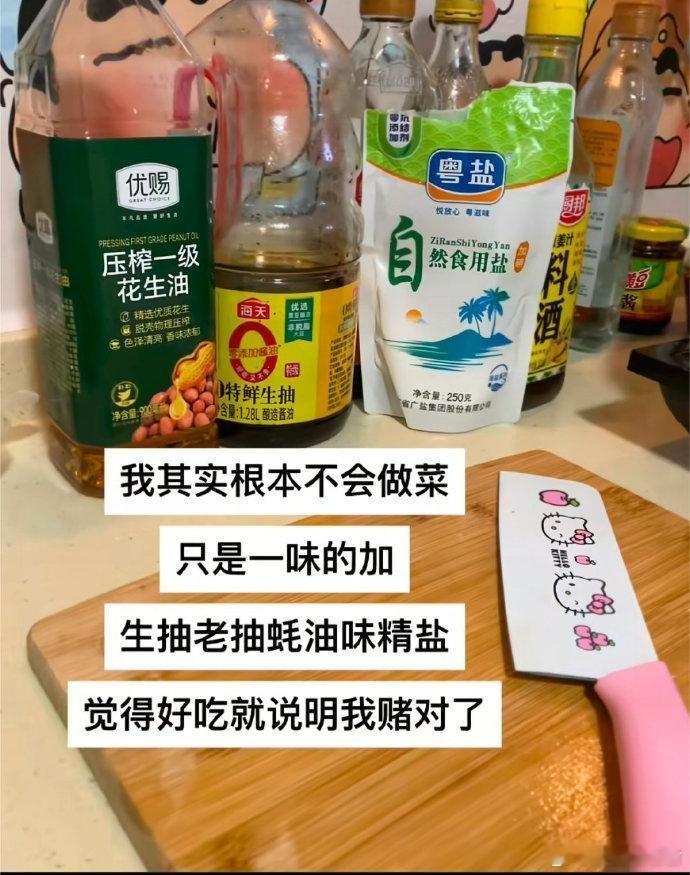 其实我根本不会做菜​​​
