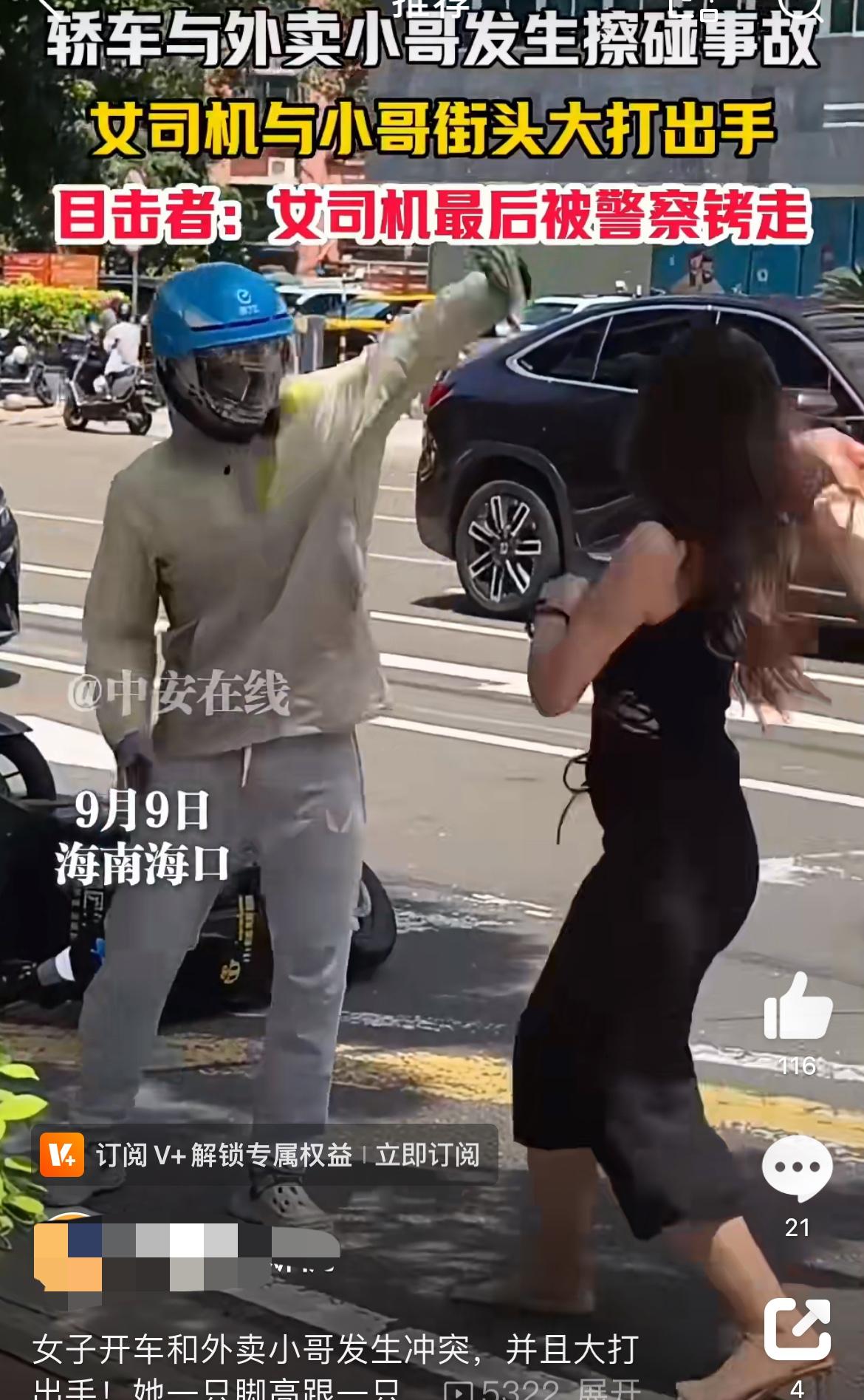海口高跟凉鞋女大战外卖小哥，现在的小仙女都是这么虎的吗？因为外卖小哥的电瓶车和她