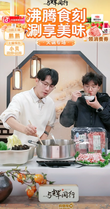 10月28日晚上七点进与辉同行直播间[烟花][烟花]鹏鹏正在涮羊肉火锅直播