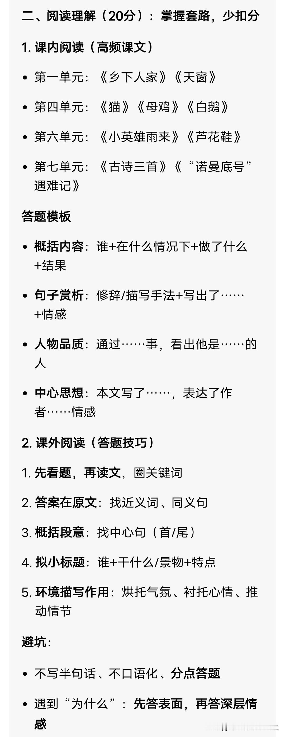 2026年四年级下册语文期末冲刺提分秘籍语文提分靠积累+技巧，基础扎实、阅读