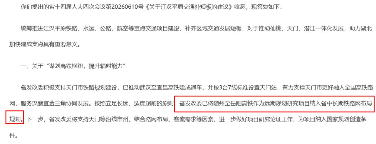 近日，湖北省发改委在办理省十四届人大四次会议第20260610号建议时给出明确答