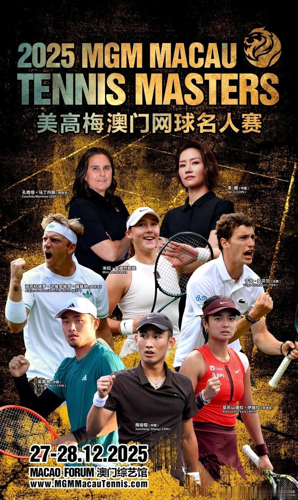 吴易昺加入美高梅澳门网球名人赛由于德雷珀与门希克退出本届赛事，2025美高梅澳门