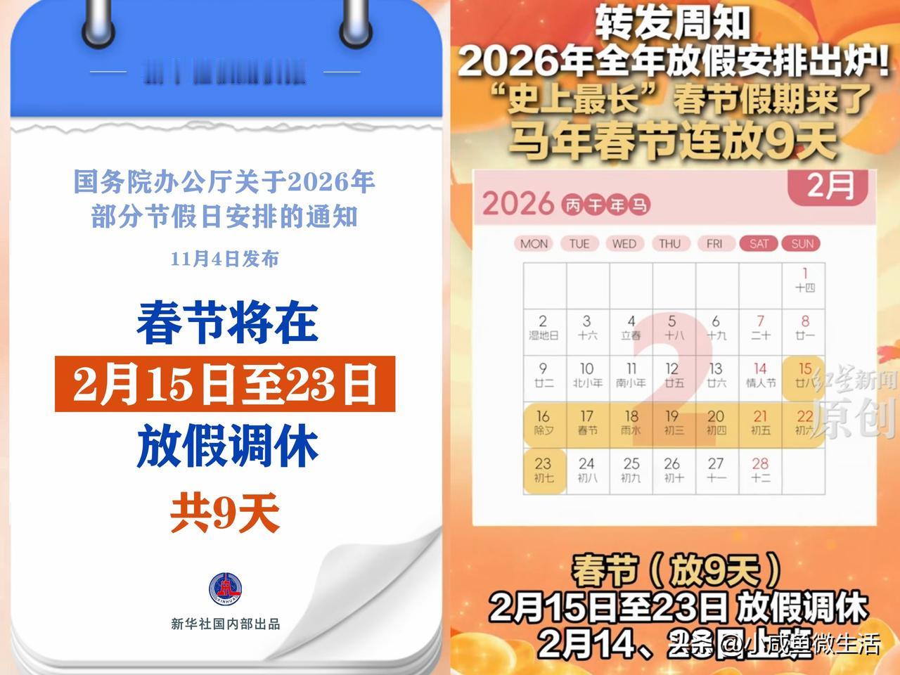 这是一则好消息，春节假期又延长了！马上又临近过年了，2026年部分节假日的安