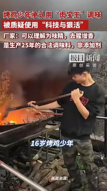 16岁少年靠烤鸡爆火，炫耀赚几万，结果“翻车”了！年轻就是任性吗？你听说过那
