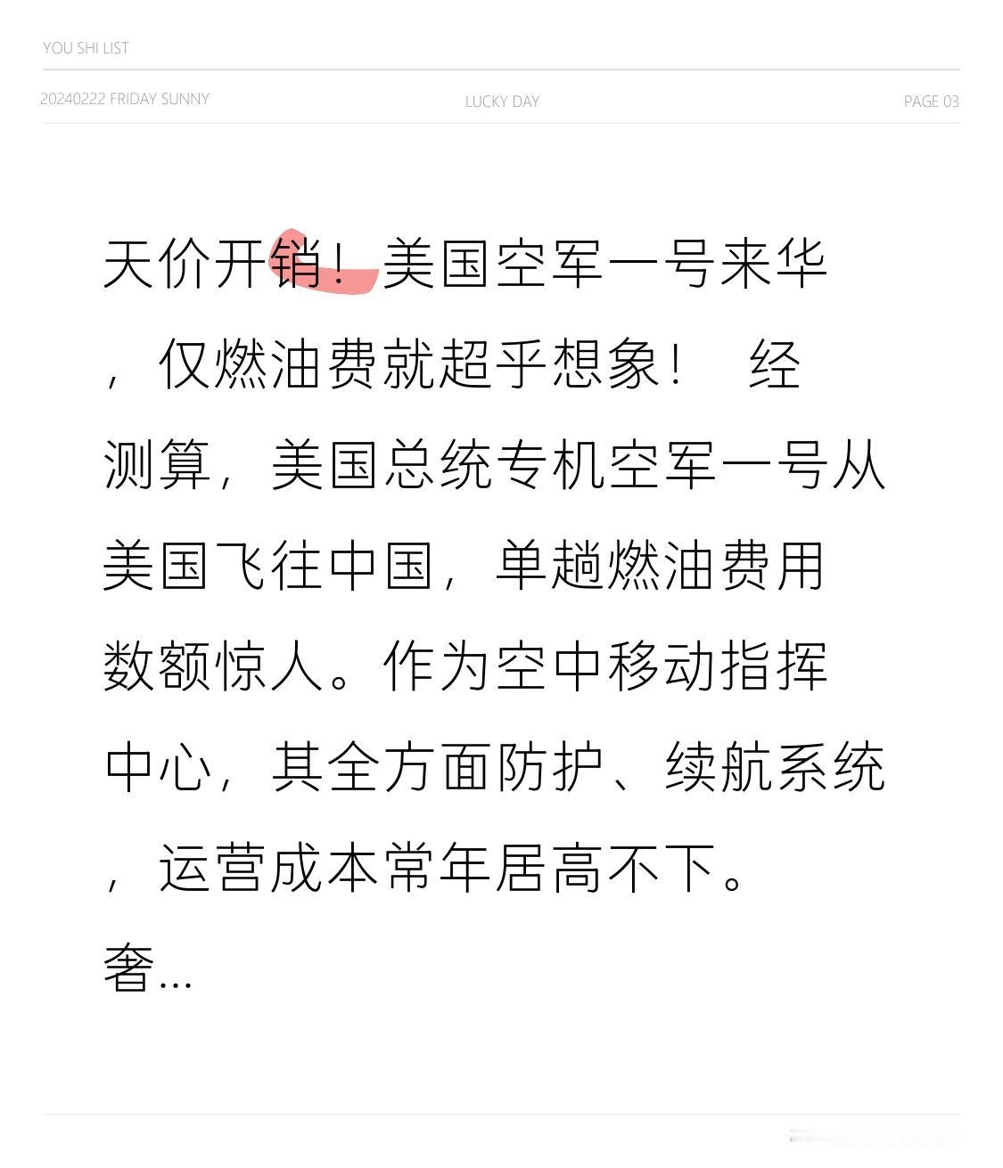 天价开销！美国空军一号来华，仅燃油费就超乎想象！经测算，美国总统专机空