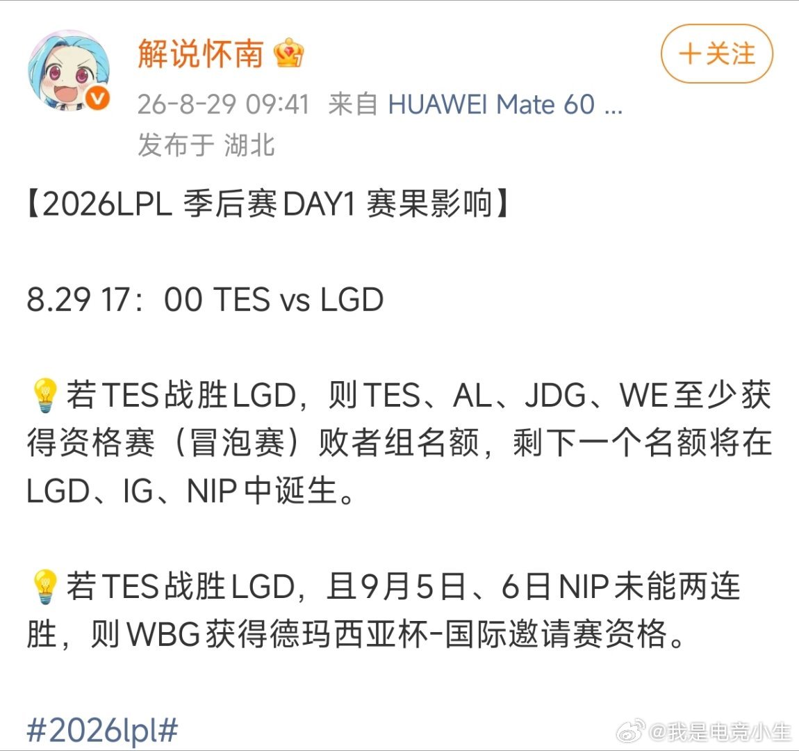 WBG参加2026德玛西亚杯国际邀请赛的条件：TES战胜LGD，且NIP在9月5