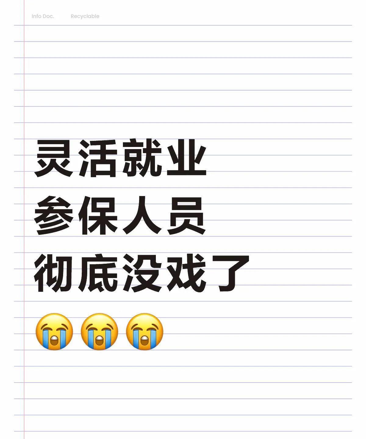 深圳灵活就业社保新规：非深户可参保，但这3个坑千万别踩！2025年深圳灵活就业