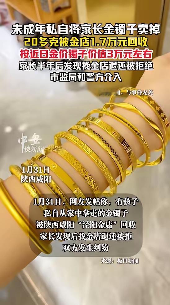 “离了个大谱！”1月31日，陕西咸阳泾阳县，一位家长发现未满16岁的孩子，把家里