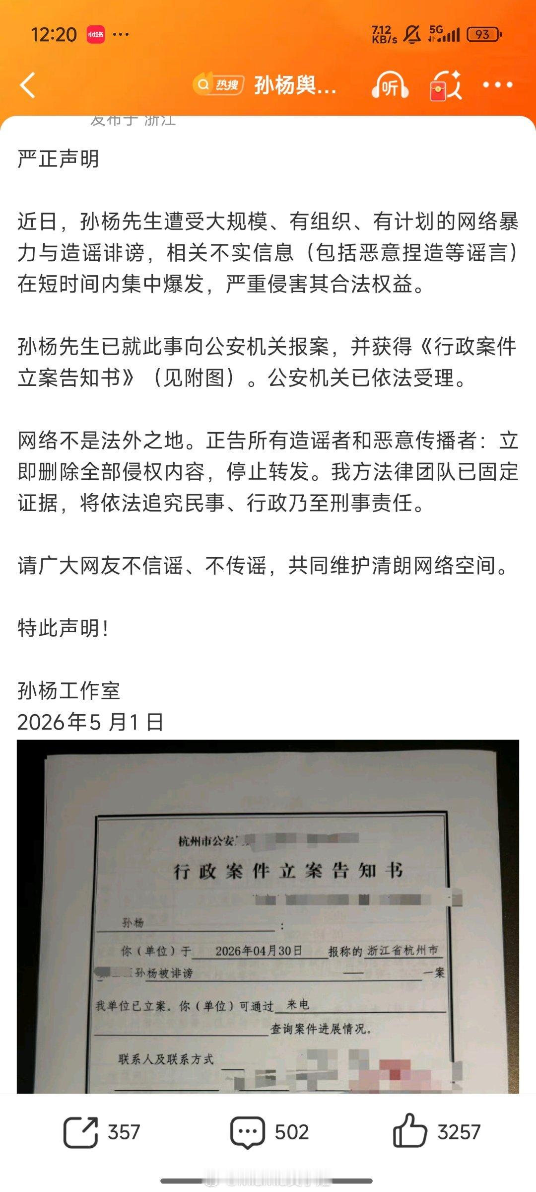 孙杨已报案不是~我有点好奇~这个警报的是哪一段内容属于诽谤？因为最近的综艺切片确