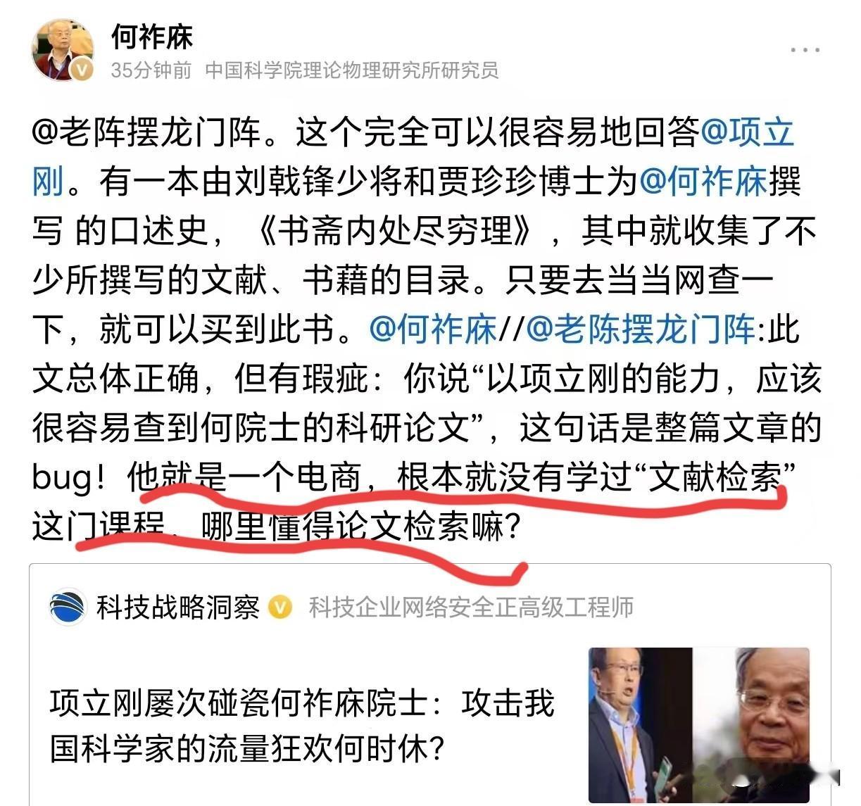 刚刚,何祚庥说:项立刚就是一个电商何祚庥研究员在回复一个网民时,指出《书斋内处