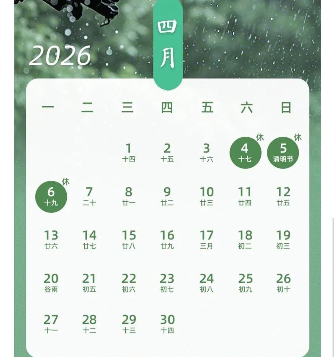 好消息！最新放假通知来了根据国务院办公厅《关于2026年部分节假日安排的通知》