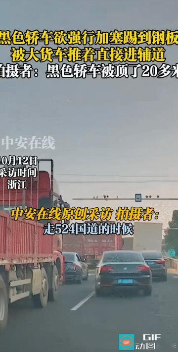 “这真是踢到铁板了！”浙江，国道上，一轿车驾驶员为了争抢那几秒钟，竟然强行加塞大