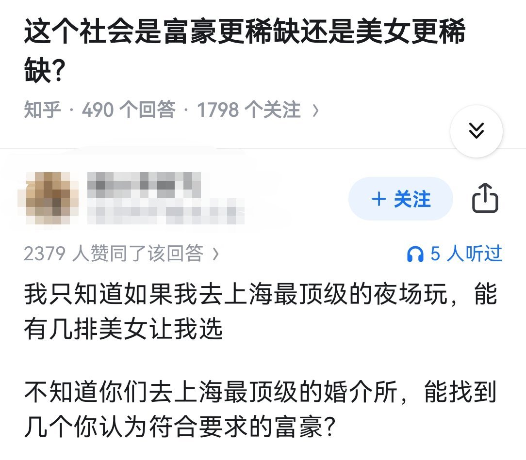 这个社会是富豪更稀缺还是美女更稀缺？