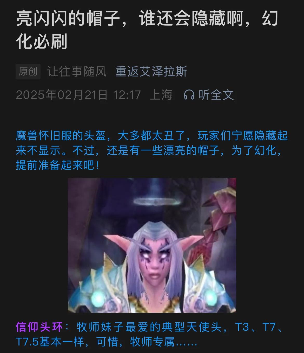 亮闪闪的帽子，谁还会隐藏啊，幻化必刷魔兽世界