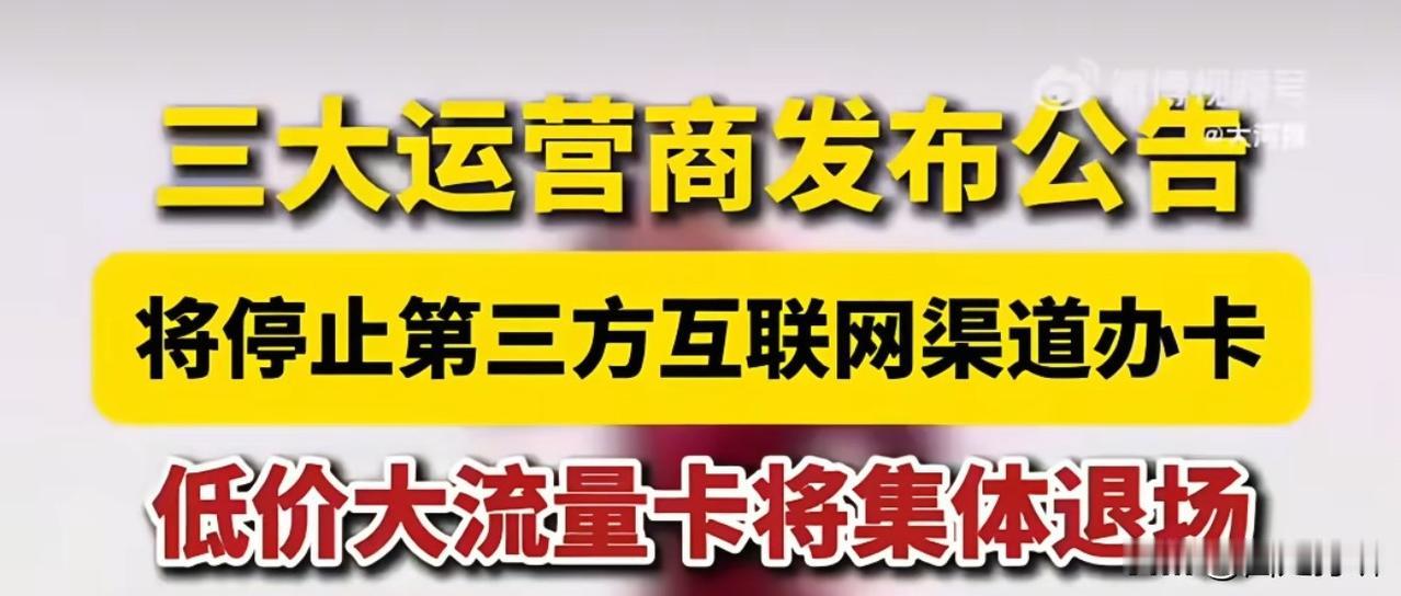 移动，联通，电信三大运营商，从竞争走向合作，广电除外！从2019年开始，三大