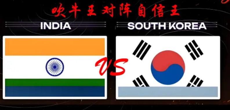 俗话说一山不容二虎，除非一公一母。印度宣讲团已经抵达韩国，全球自信王对阵吹牛