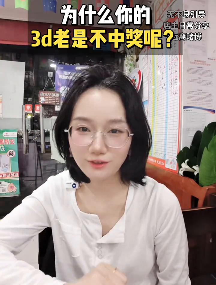 为什么你的3D老是不中奖？到底有没有什么方法可以提升中奖的几率？哈喽大家好，我