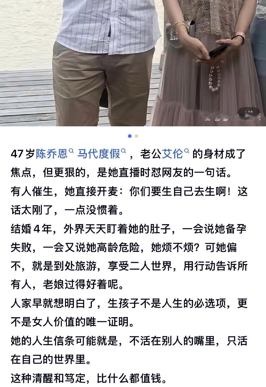 47岁陈乔恩马代度假，老公艾伦的身材成了焦点，但更狠的，是她直播时怼网友的一句话。​