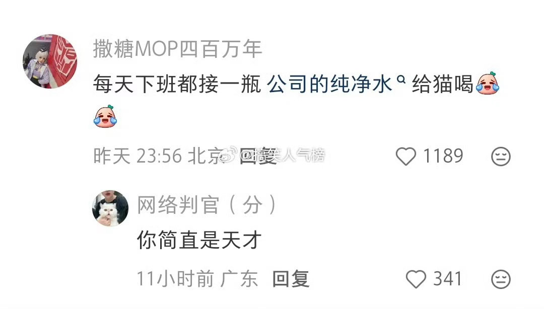 主打一个公司是我家，有用我就拿同事每天下班带走公司五斤水爆笑段子研究所