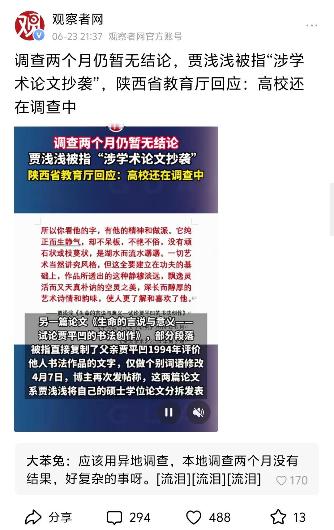 论文风波两个月无果，贾浅浅被指抄袭，网友：异地调查才靠谱！网友热评：应该用异