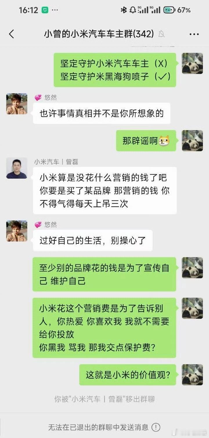 啥情况？不是已经说了停止合作，怎么小米车主在群里说了几句居然被小米汽车的管理踢出