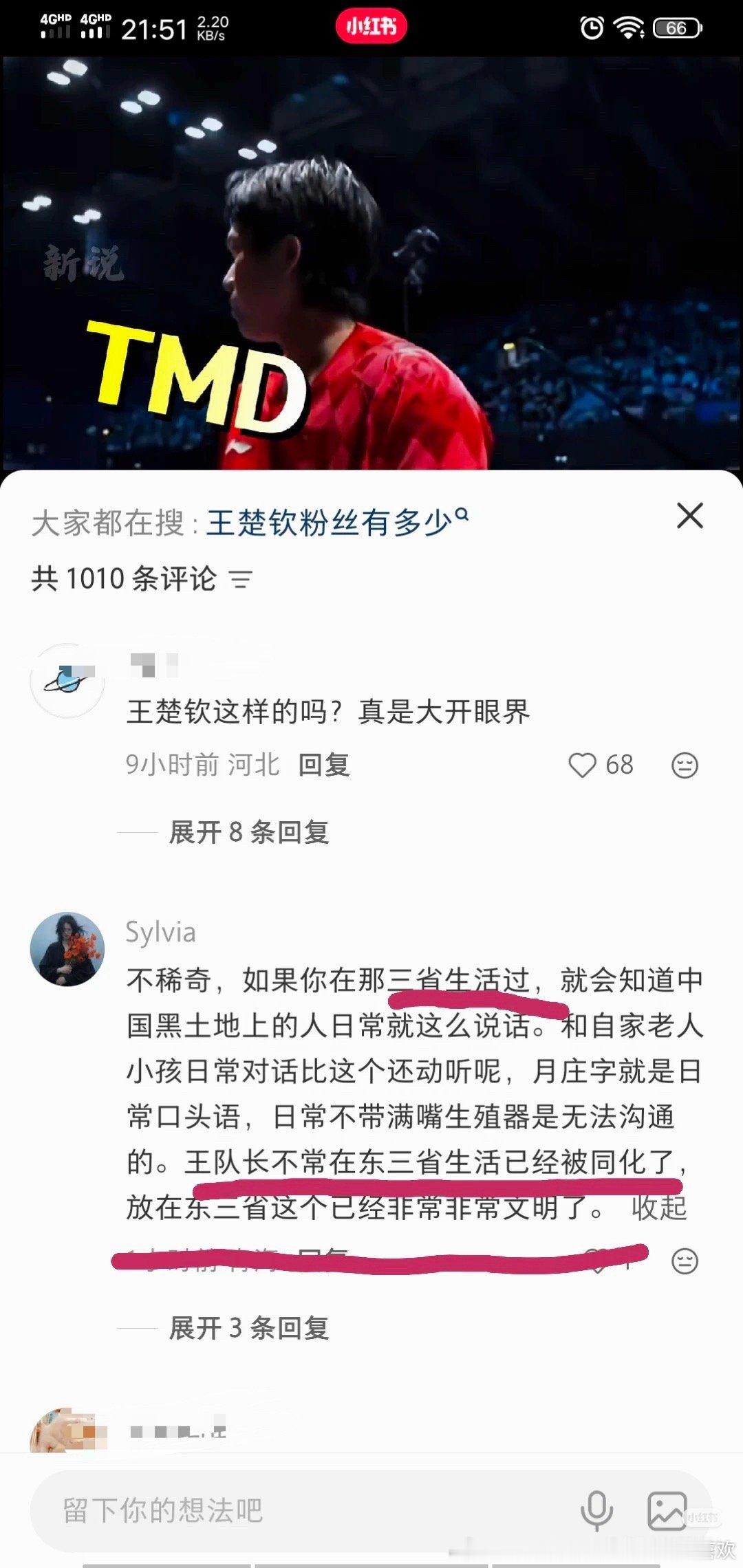 要不是我是东北人我就差点信了，王楚钦粉丝能不能饶过我们东北人，东北人怎么就这么说