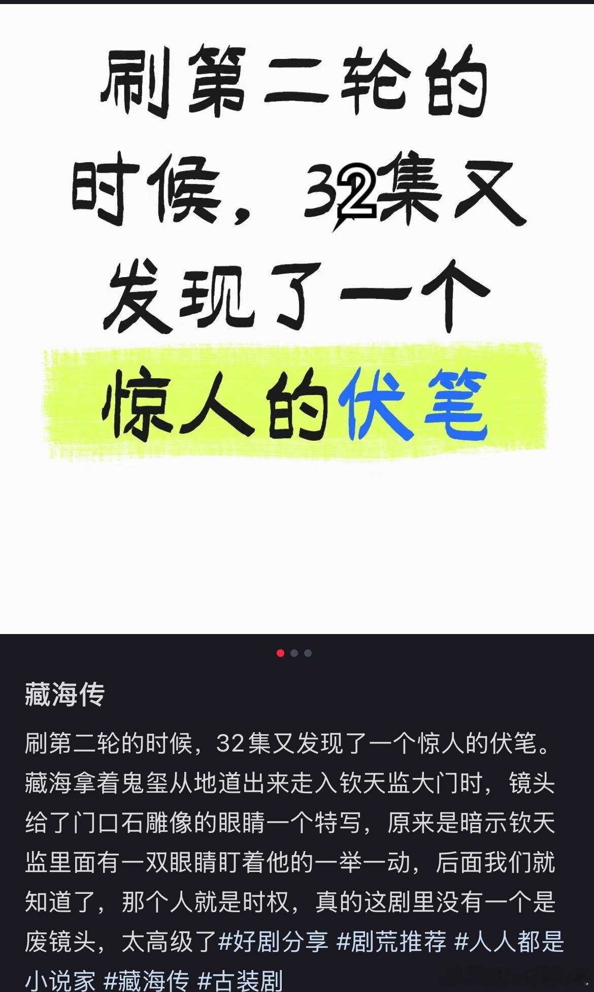 藏海传32集这个伏笔留意到了吗？藏海拿着鬼玺从地道出来走入钦天监大门时，镜头给了