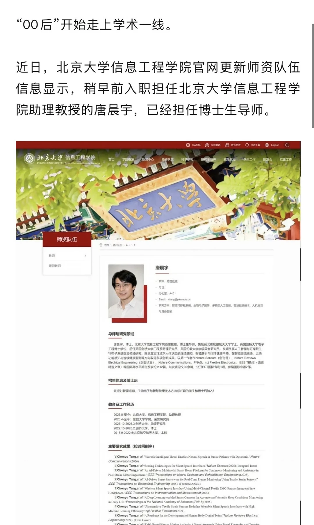 “00后”唐晨宇，已任北大博导