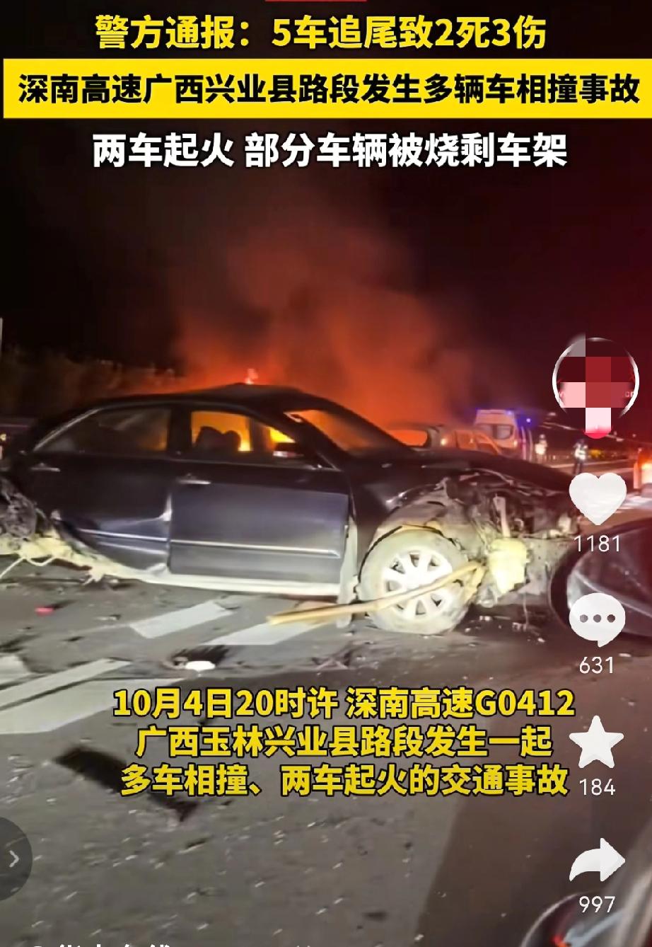 国庆节最心痛的新闻！高速车祸，两个女儿被活活烧死！事发玉林，爸爸亲眼