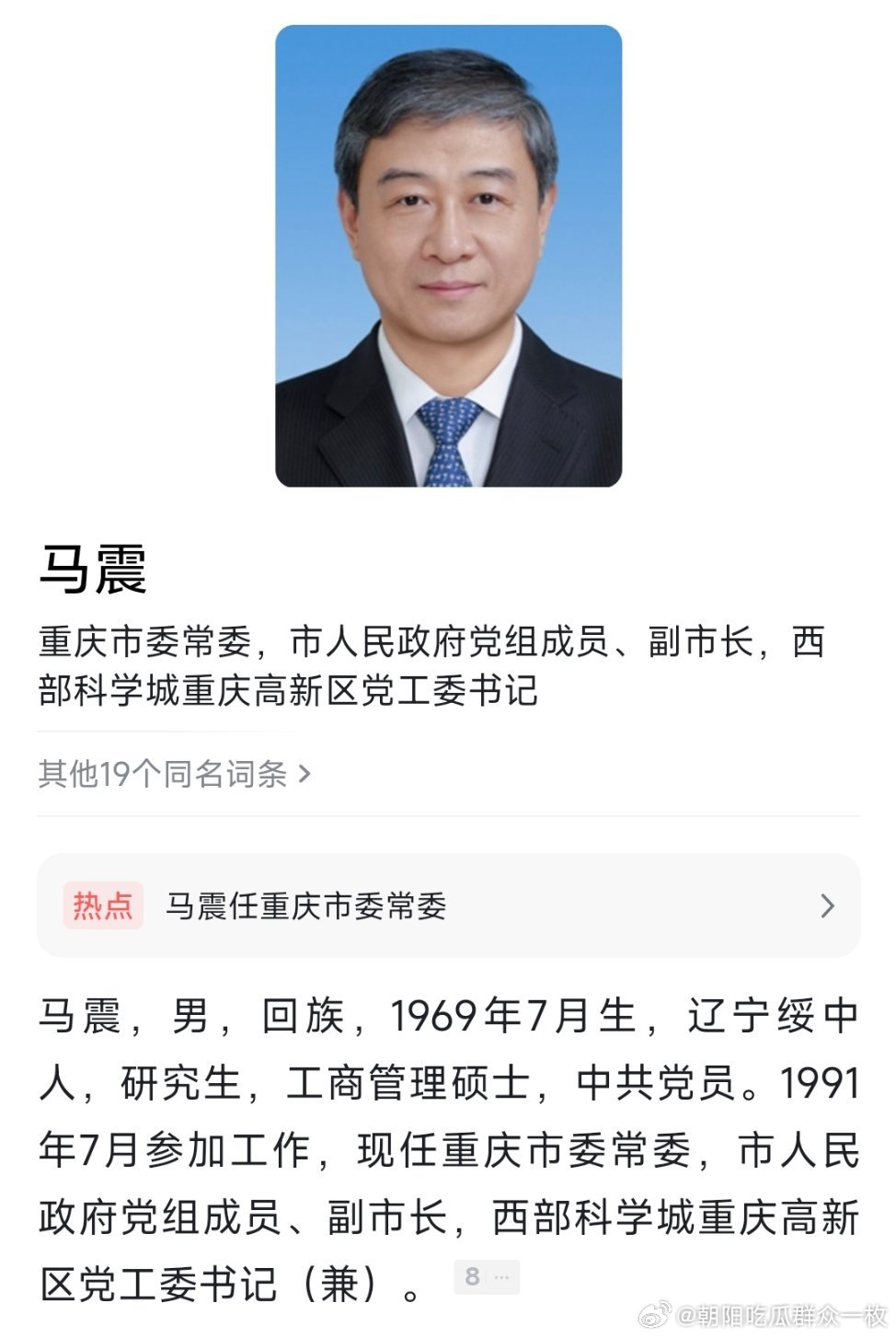 马震任重庆市委常委。