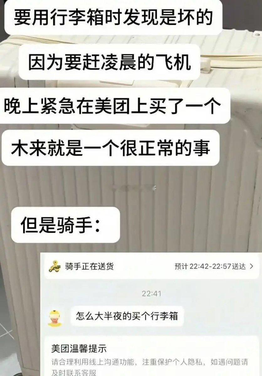 外卖小哥半夜接单，该不该去​