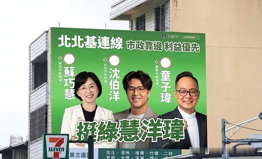 民进党这次惨了，北台湾三市2026市长选举，提前“会阳痿”！台湾台湾九合一选举