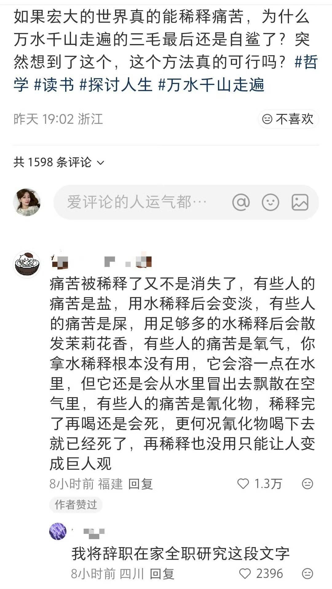 这里有一个懂化学的文豪，痛苦只是被稀释了还不是消失了。