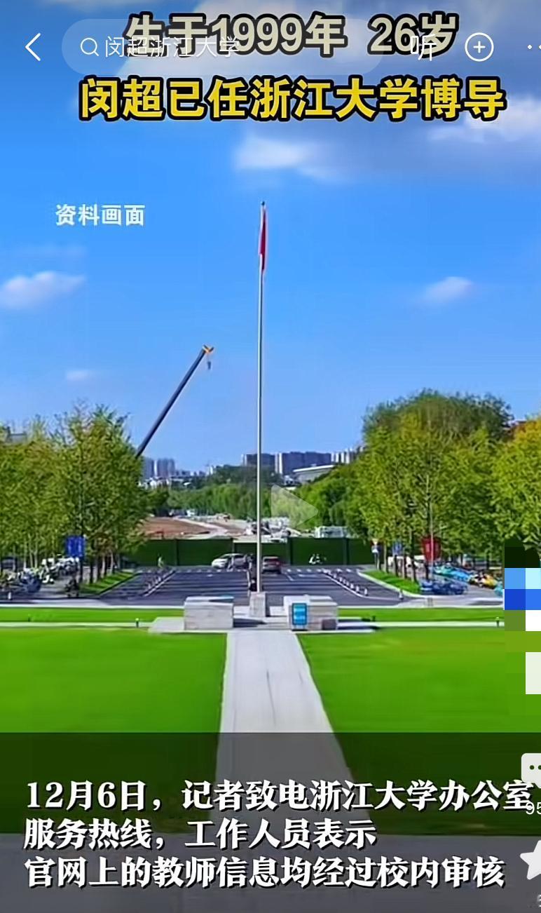 可喜可贺！我国真是人才辈出啊！26岁的年龄就已经是博士生导师了，世界上应该也凤毛