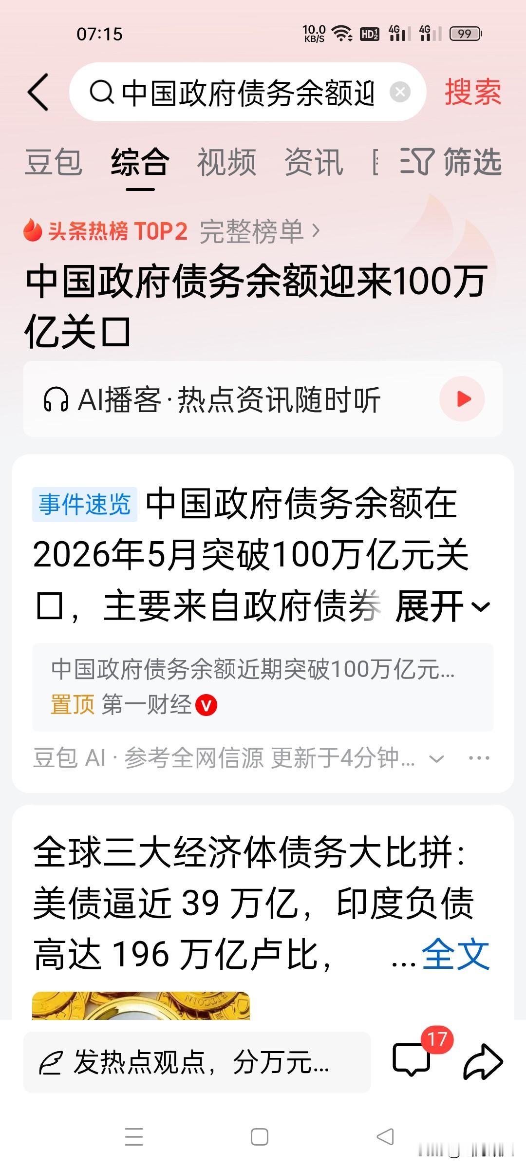 全球两大经济体债务大比拼：美债逼近39万亿，中国真实债务水平到底如何？在