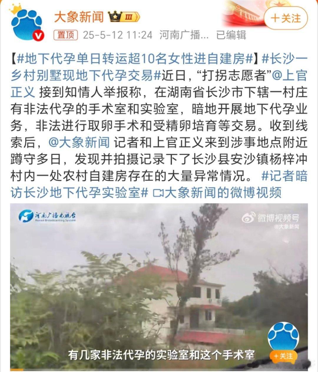 长沙一乡村别墅现地下代孕交易这位网友说：为什么看到几乎所有关于代孕的新闻几乎都