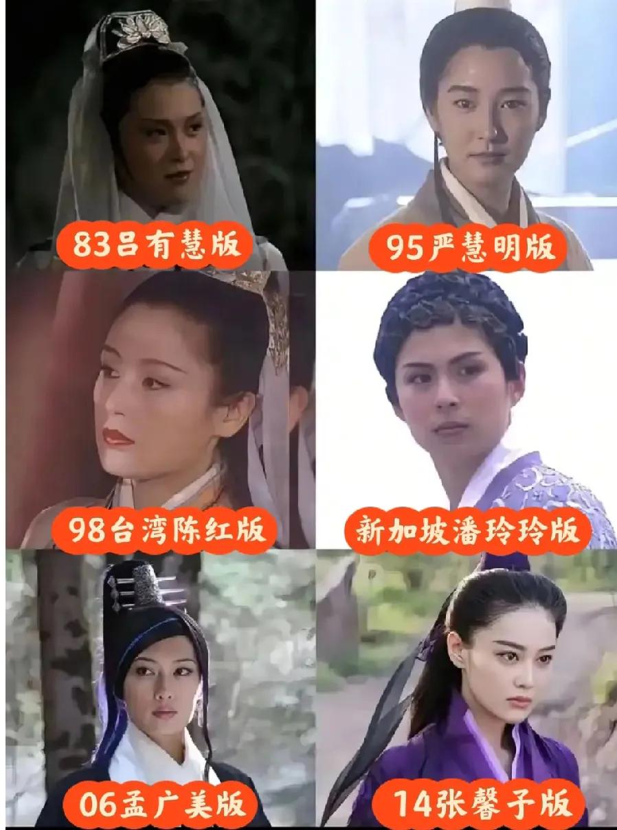 聊起《神雕侠侣》里的李莫愁，不同版本真是各有各的味道，连造型都能吵上好几轮——
