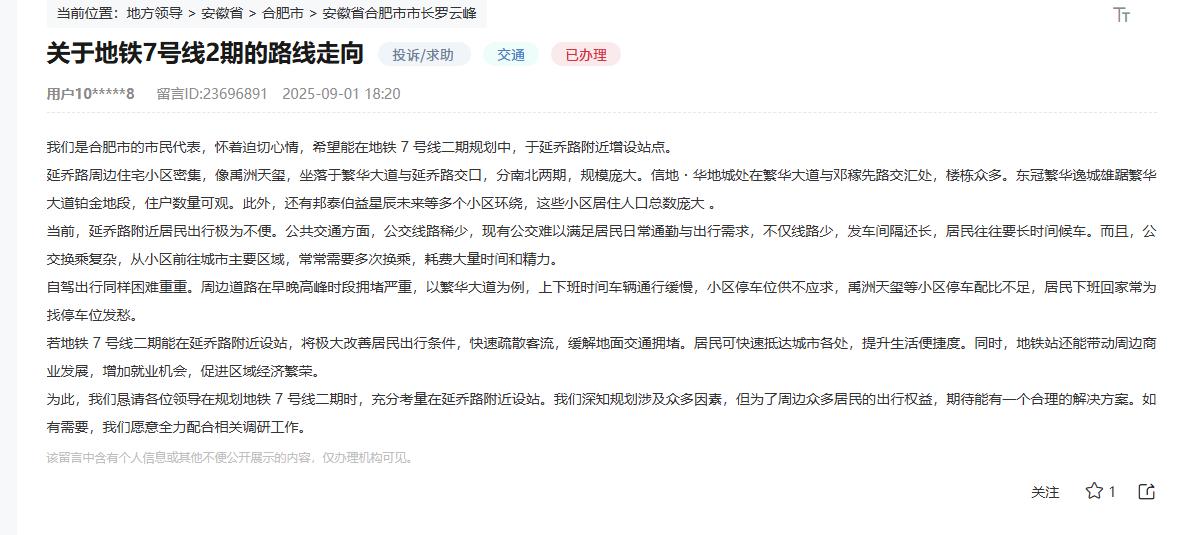 关于合肥地铁7号线2期的路线走向。合肥地铁7号线一期都修了好些年，都不知道啥时候