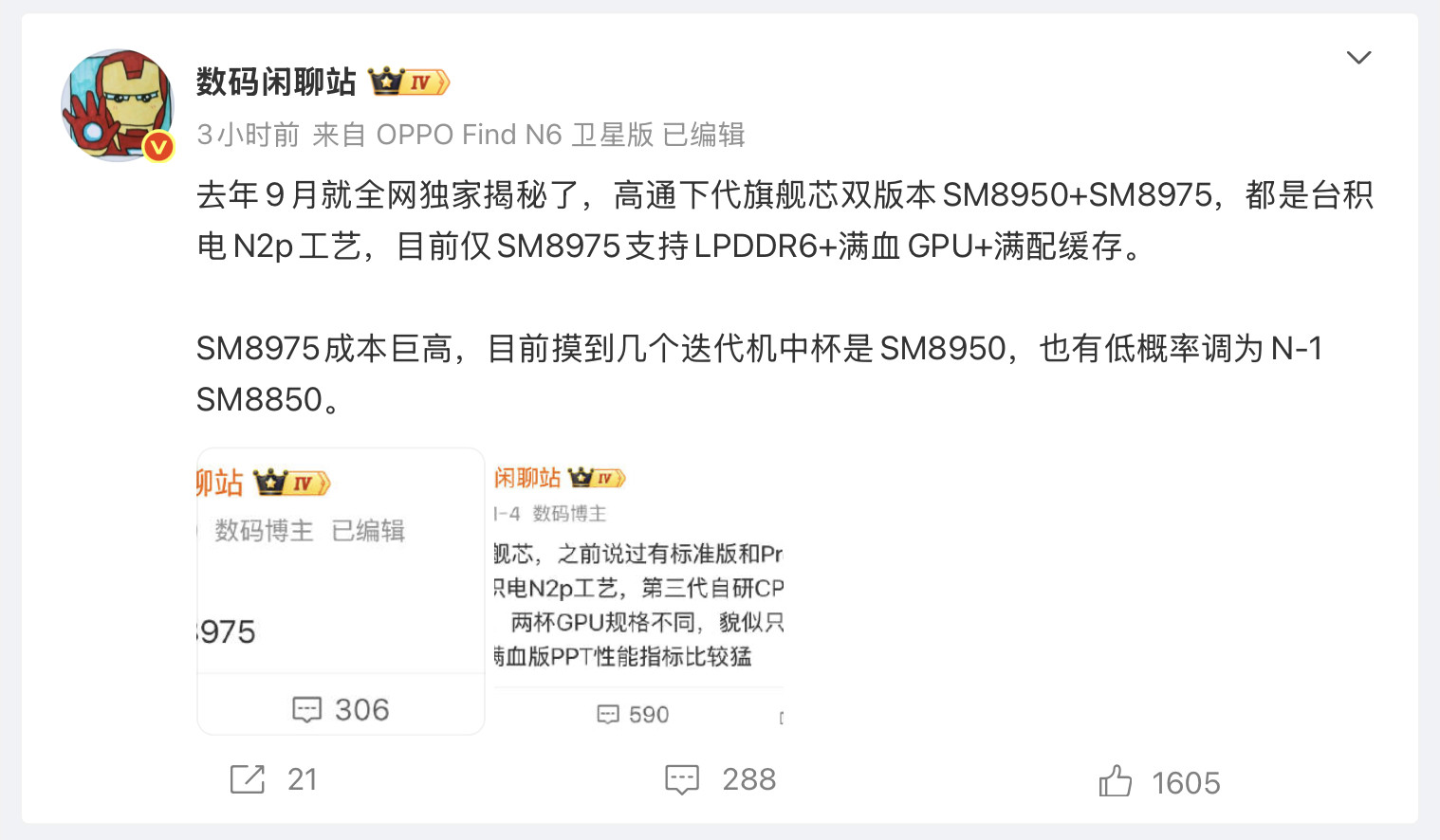 亮点：FindN6卫星版尾巴....